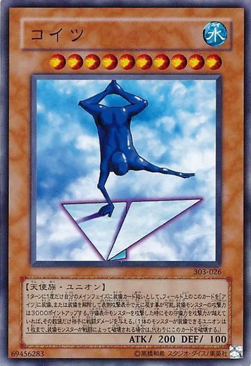 コイツ