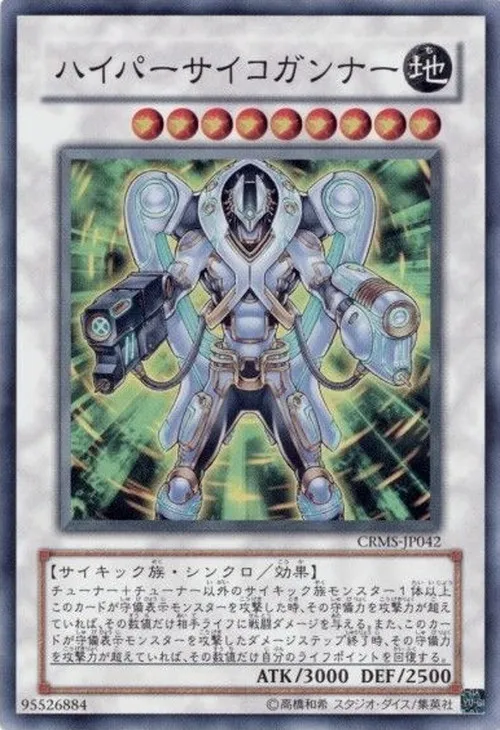 ハイパーサイコガンナー