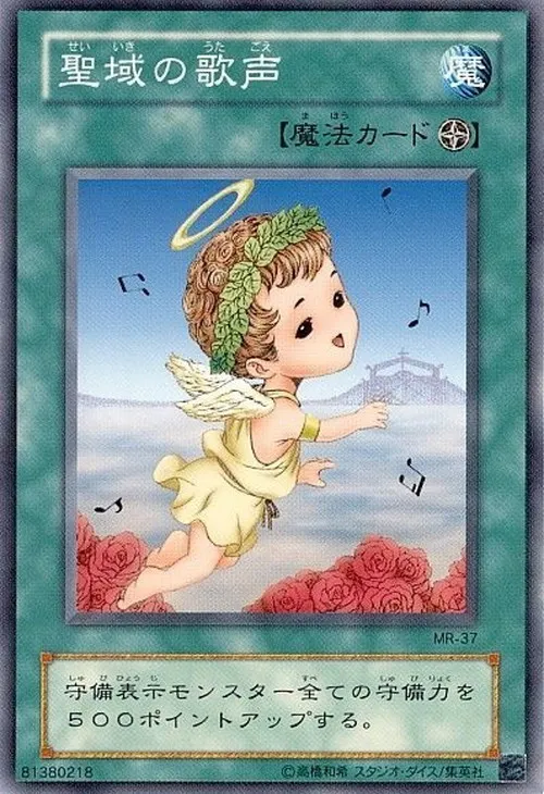 聖域の歌声