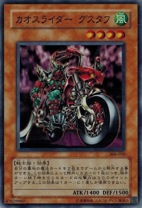 カオスライダー グスタフ