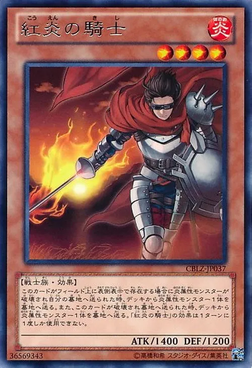 紅炎の騎士