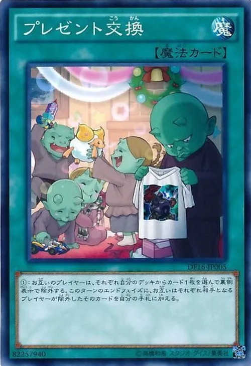 プレゼント交換