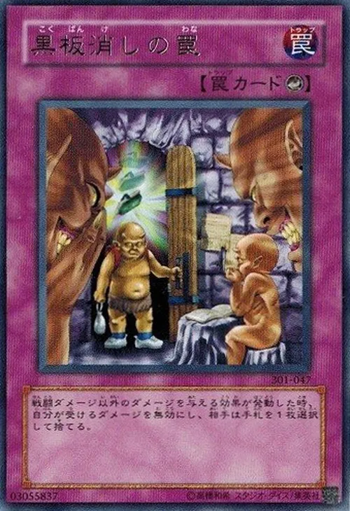 黒板消しの罠