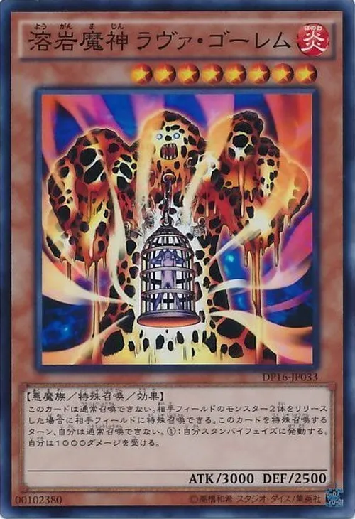 溶岩魔神ラヴァ・ゴーレム