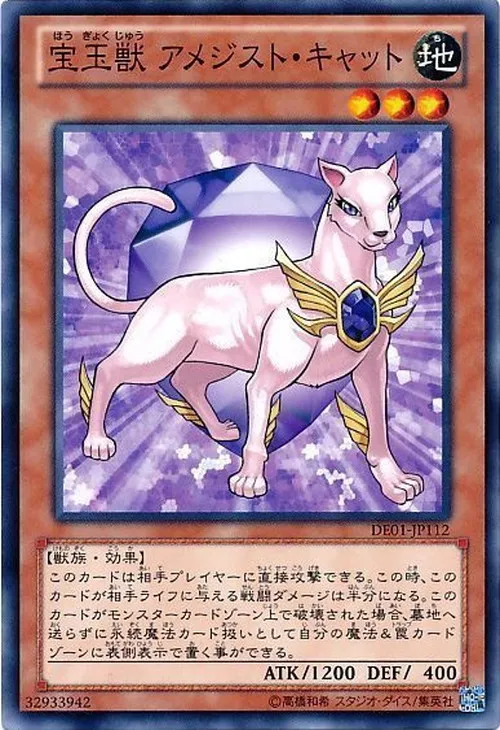 宝玉獣 アメジスト・キャット