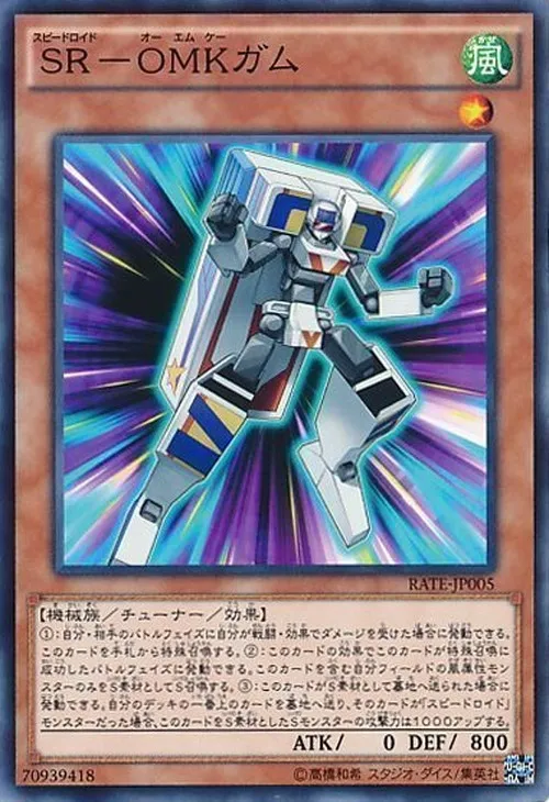 SR-OMKガム