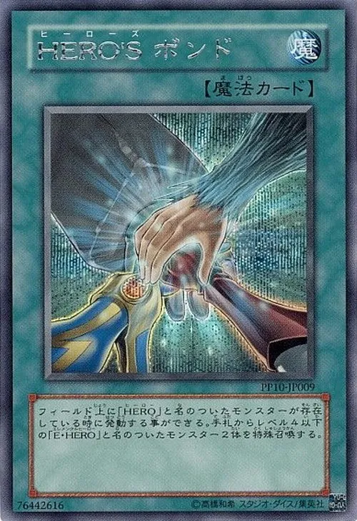 HERO’S ボンド