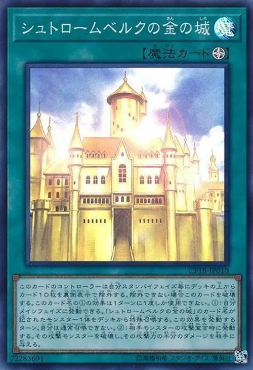 シュトロームベルクの金の城