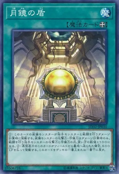 月鏡の盾