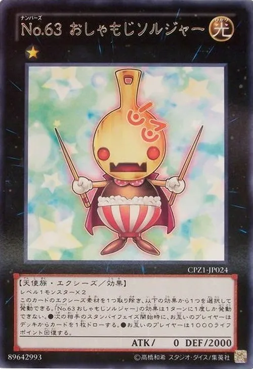 No.63 おしゃもじソルジャー