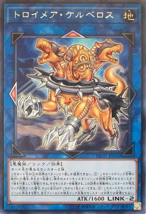トロイメア・ケルベロス