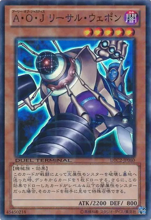 A・O・J リーサル・ウェポン