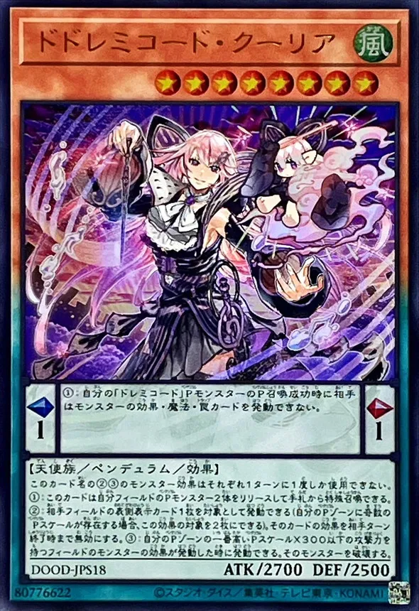 ドドレミコード・クーリア