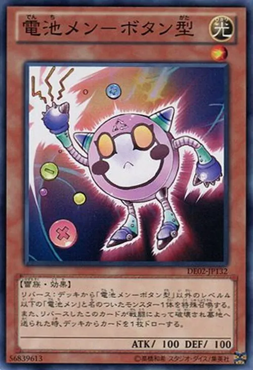 電池メン-ボタン型