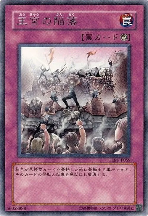 王宮の陥落