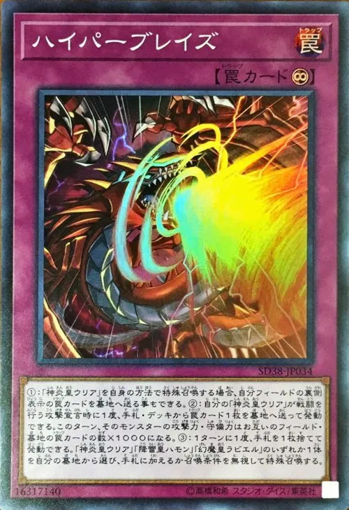 ハイパーブレイズ