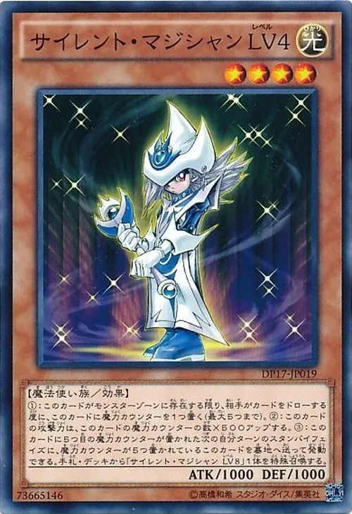 サイレント・マジシャン LV4