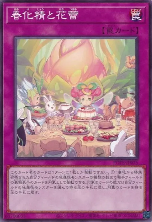 春化精と花蕾
