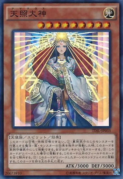 天照大神