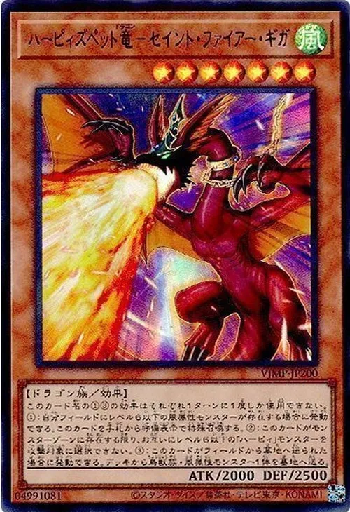ハーピィズペット竜-セイント・ファイアー・ギガ