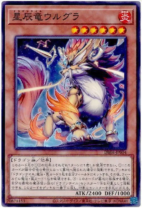 星辰竜ウルグラ