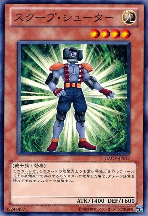 スクープ・シューター