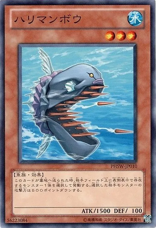 ハリマンボウ