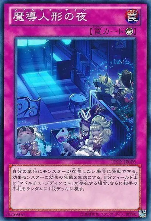 魔導人形の夜