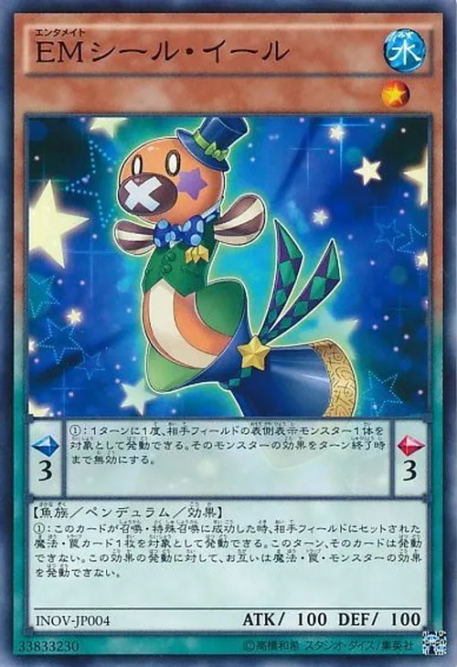 EMシール・イール