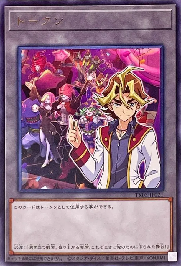 トークン 沢渡シンゴ