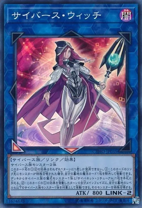 サイバース・ウィッチ