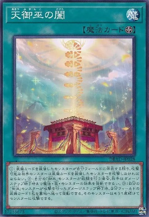 天御巫の闔