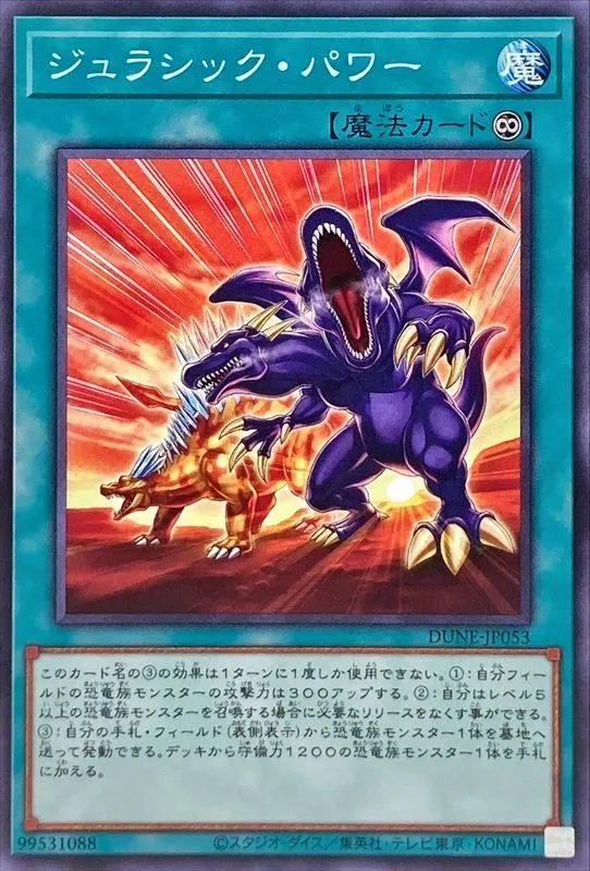 ジュラシック・パワー