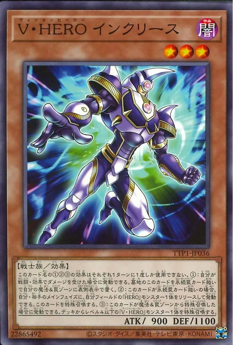 V・HERO インクリース