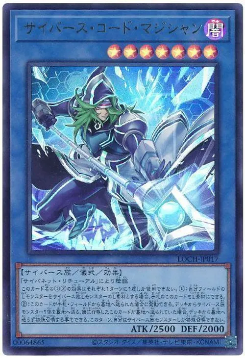 サイバース・コード・マジシャン