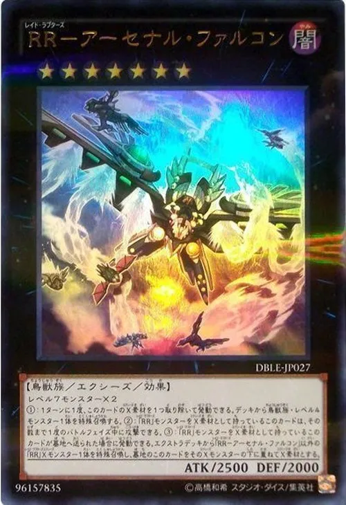 RR-アーセナル・ファルコン