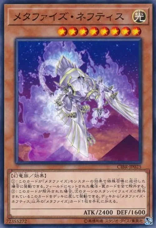 メタファイズ・ネフティス