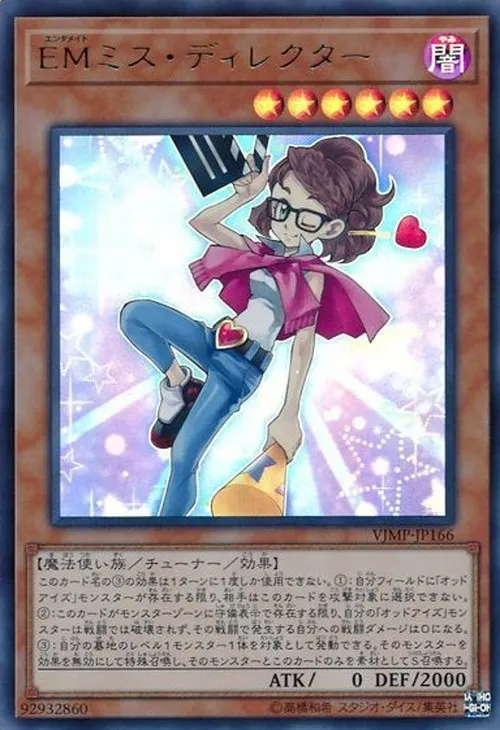 EMミス・ディレクター