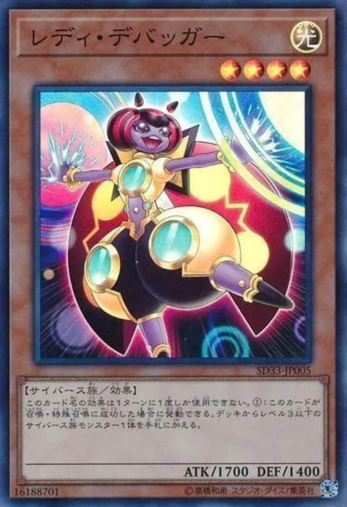 レディ・デバッガー