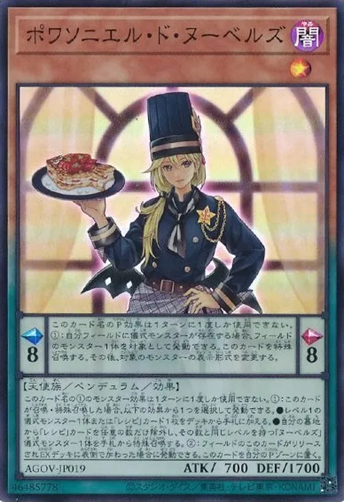 ポワソニエル・ド・ヌーベルズ