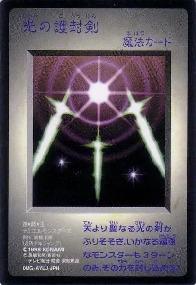 光の護封剣