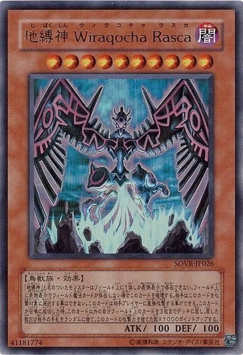 地縛神 Wiraqocha Rasca