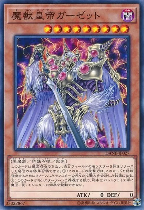 魔獣皇帝ガーゼット