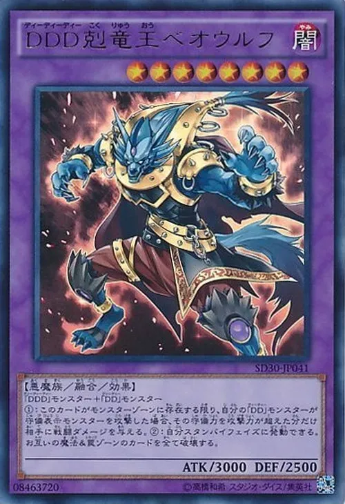 DDD剋竜王ベオウルフ