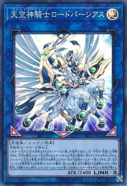 天空神騎士ロードパーシアス