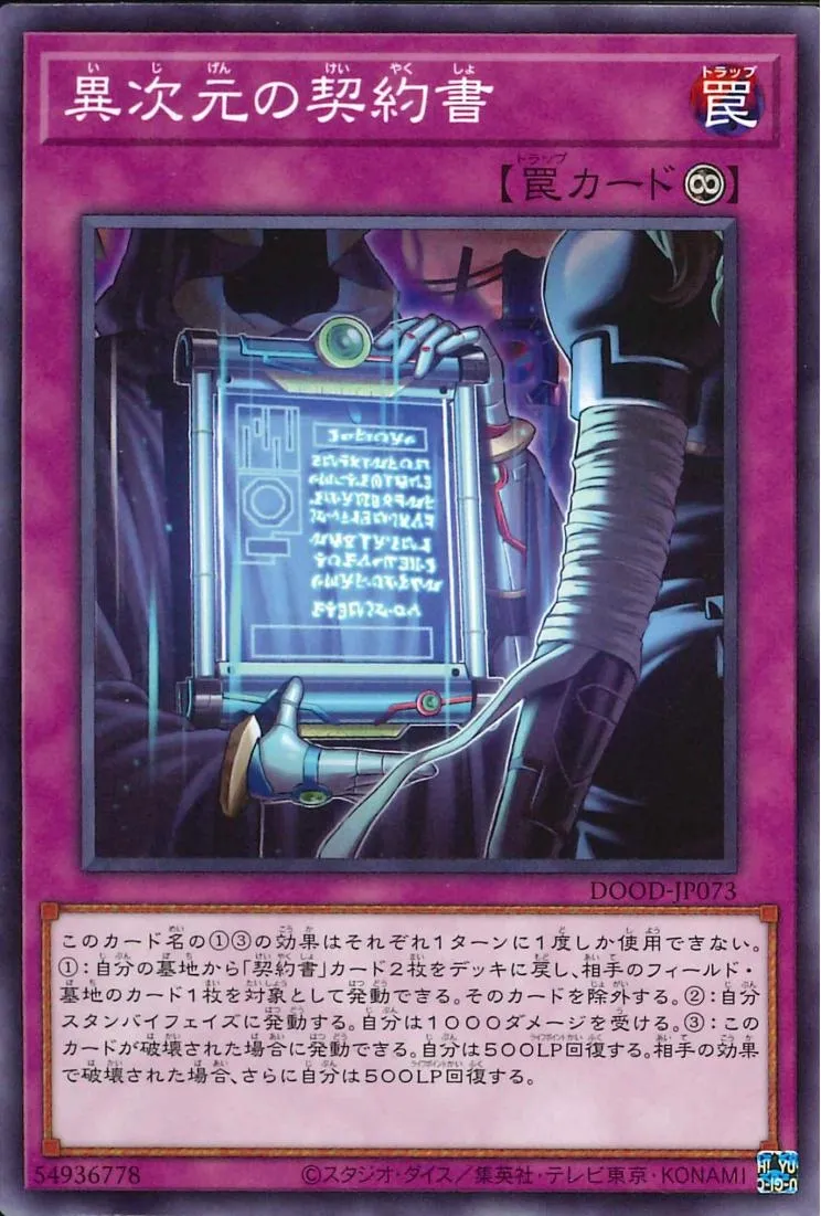 異次元の契約書