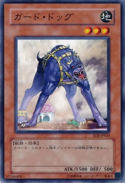 ガード・ドッグ