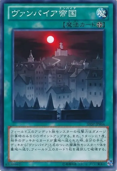 ヴァンパイア帝国