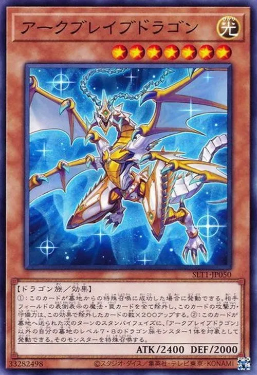 アークブレイブドラゴン