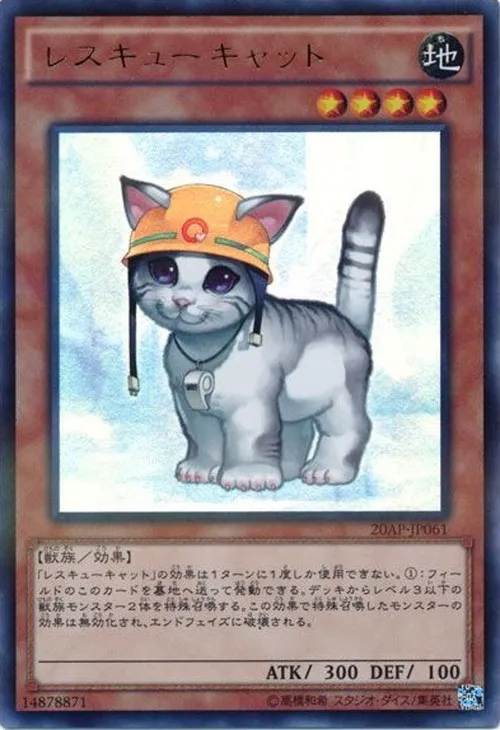レスキューキャット